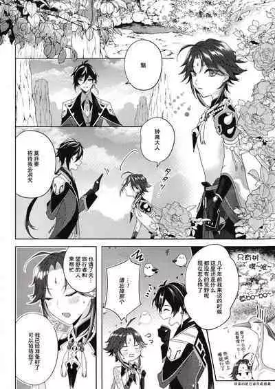 Rakugetsu Okuryo o Hamu