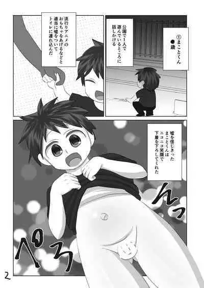 Shota Chinpo no Tabe Log