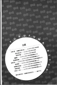 [Core-suke] Yurufuwa Bitch | Q彈柔嫩Bitch [Chinese]