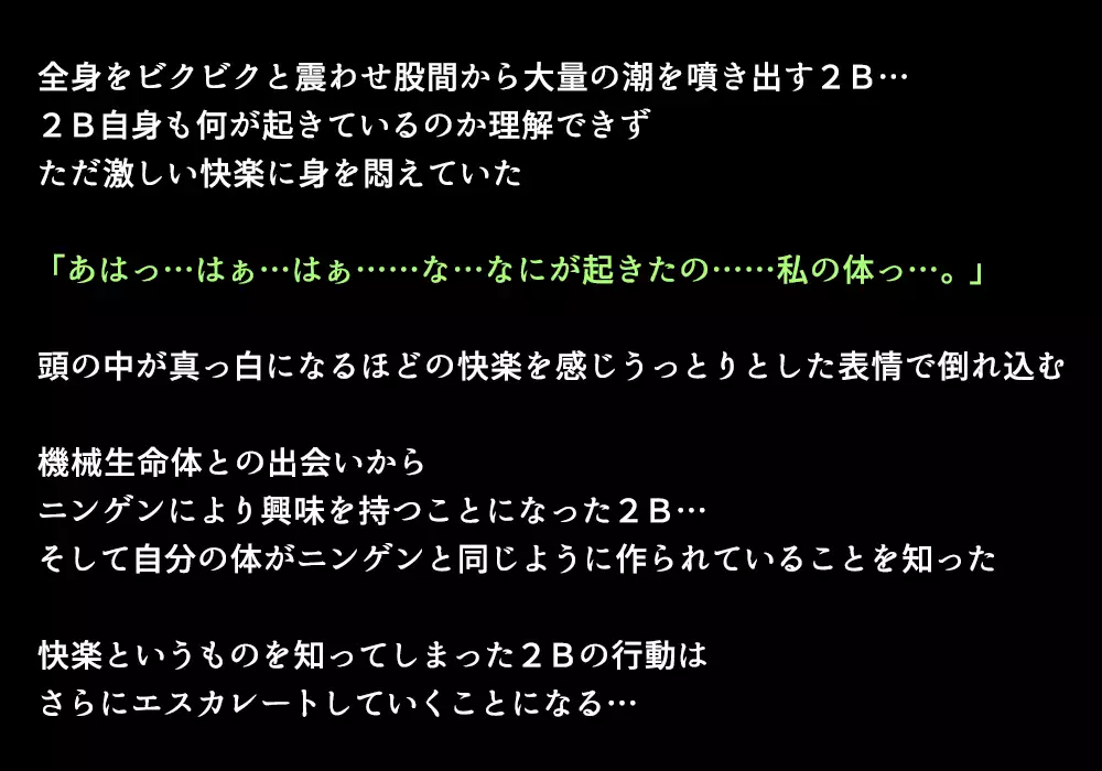 新型アンドロイドの秘密