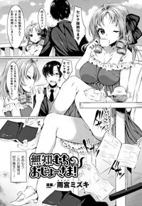 [Anthology] Muchi Muchi Kanojo ga Ecchi o Oboetara...?