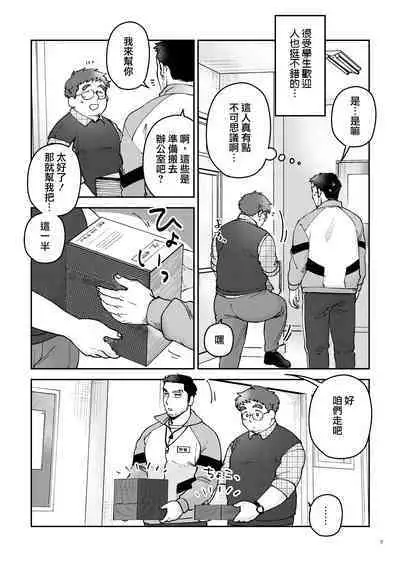 Image Gap Heartbeat | 反差萌的心跳之恋