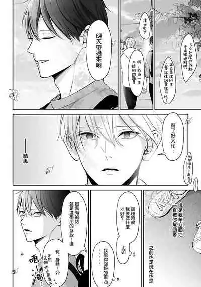 Hizamazuite Ai o Tou | 跪下问爱 Ch. 5+番外+BL Award 访谈