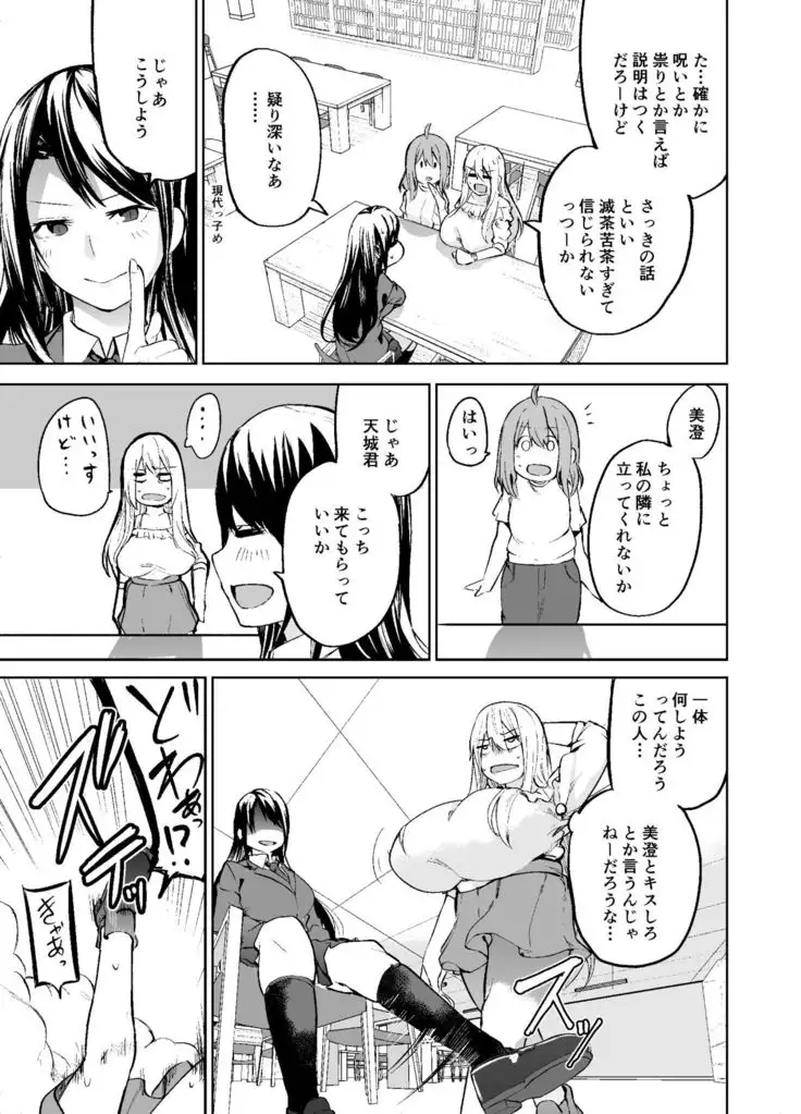 TS Musume Kodama-chan no Nichijou Sono 2