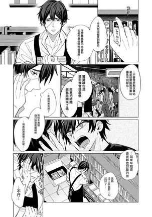 Torokeru Scarface | 逐渐融化的刀疤 1-3