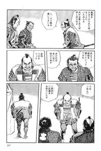 [Koike Kazuo, Kojima Goseki] Hanzou no Mon Vol.11