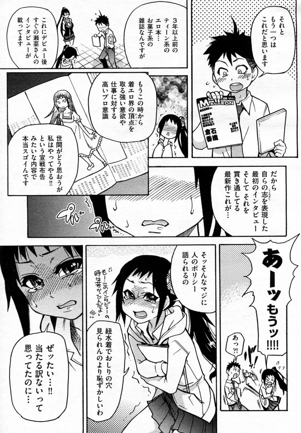 Pisu Hame! Chapter 5