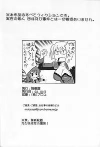 (CR34) [Mutsuya (Mutsu Nagare)] Daiba (Divergence Eve, Burn Up W)