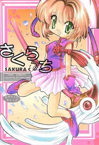 (C55) [Enmaya (Various)] Sakuracchi (Cardcaptor Sakura)