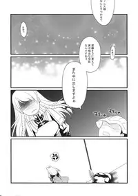 (C82) [Runway (Louis&Visee)] White knight (Tactics Ogre: Wheel of Fate)