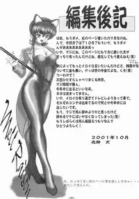 [Inu no Dan (Kougami Inu)] PANST LINE 5 (Sakura Taisen)