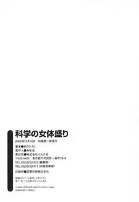 [Aro Hiroshi] Kagaku no Nyotaimori - Engineering of Raised Outlay