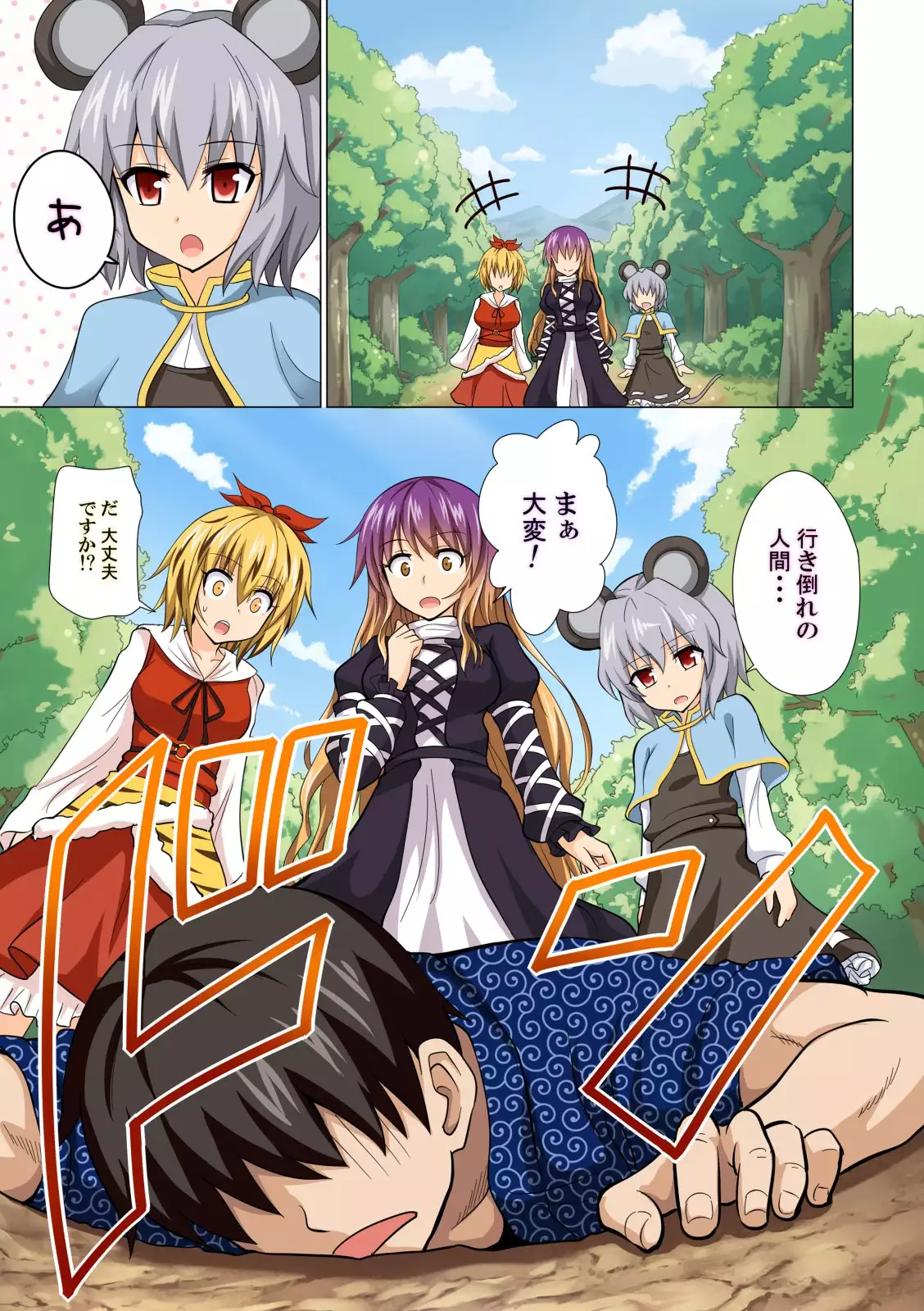 Gensoukyou Rakuenka Keikaku Soushuuhen San