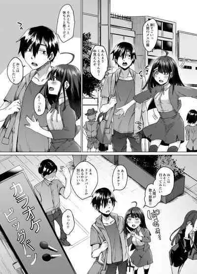 不幸の象徴の黒猫が俺に中出しセックスと幸せをもたらしてきた