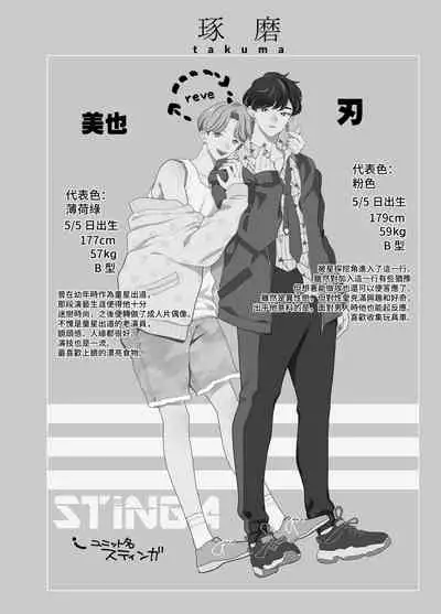 BOY x BOY IDOL COLLECTION!