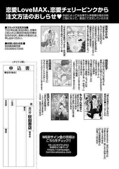 Renai LoveMax 2022-12