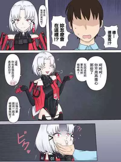 Drake no Oshioki! | 德雷克的處罰時間!