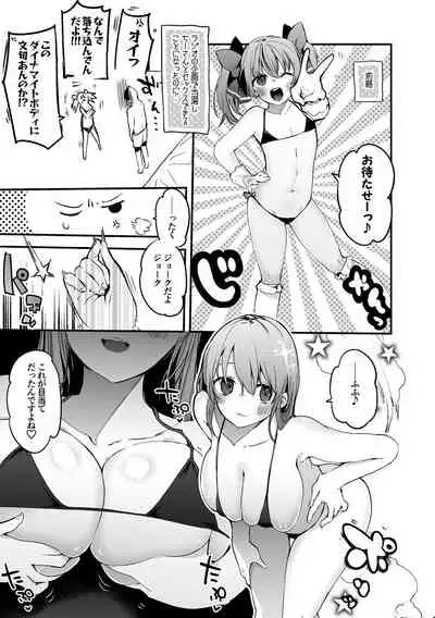 ちーさんとヤろう編