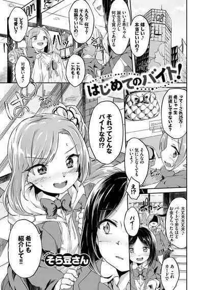 SEX Chuudoku! Majiyaba Chouzetsu Bitch! Vol. 8