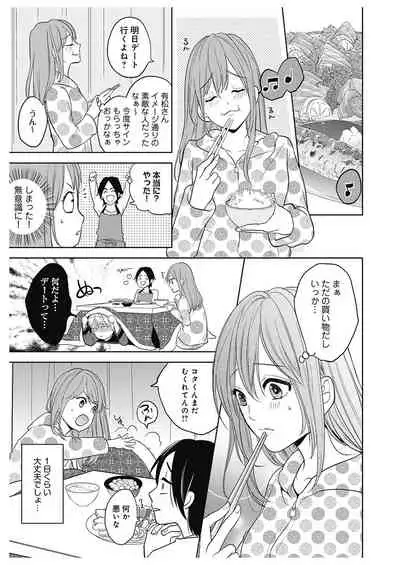 ふとんとこたつ～愛用の寝具が擬人化したら、恩返しに愛されまくる逆ハーレムが待っていました～