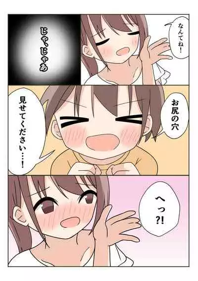 [Kamakura Gohan] Boku no Onee-chan no Otomodachi to Otomari Ecchi