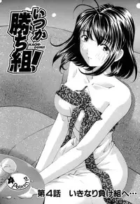 [Kurashina Ryou, Kobayashi Takumi] Itsuka Kachigumi! 1