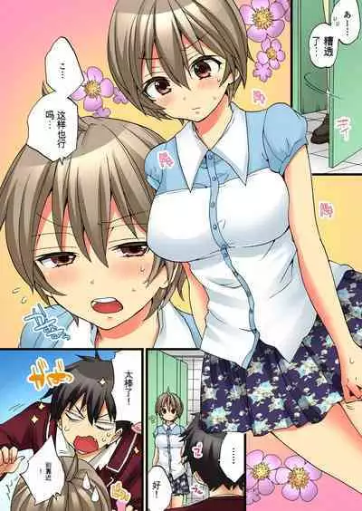 Onna no Karada de Iki sugite Yabai! 4 | 不妙啊女生身体太容易高潮了！4