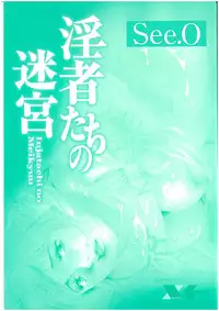 [See.O] Injatachi no Meikyuu