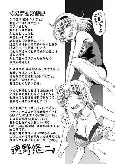 Ginjoku Quest. Otome Zenryoku Koubi Senki