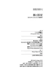 [Simba Takafumi] Hadaka no Shitsudo