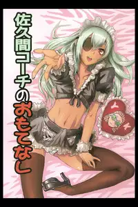 (Seishun Cup 8) [Hebitunagary (SGK)] Sakuma Coach no Omotenashi | Coach Sakuma’s Hospitality (Inazuma Eleven) [English] [N04h]