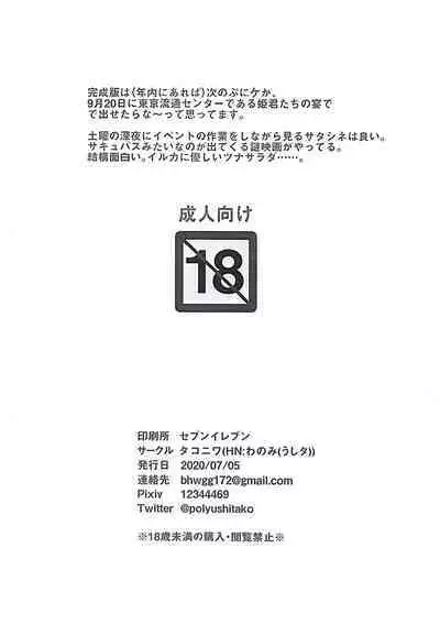 200705_Doremi no Eromanga Junbigou