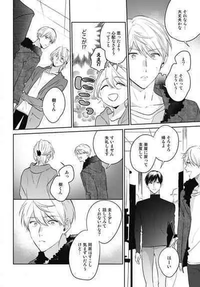 Aisaretagari no Surface