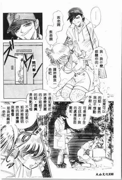 -Jigyaku Shoujo Vol.6