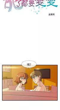 中文韩漫 死了都要愛愛 Ch.0-7 [Chinese]