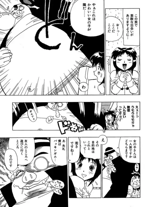 Midarete Goikkou-sama