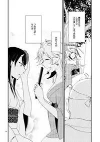 [Niratama (Sekihara, Hiroto)] Kago no Oni [Digital]