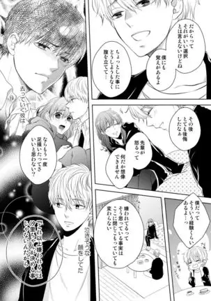 Osananajimi Doushi ja Irarenai -Sashidashita Karada kara Hajimaru Renai- Ch. 1-9