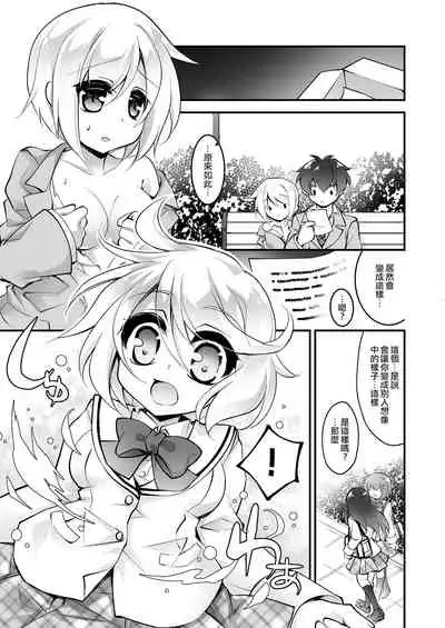 Banigaru ni Nyotaika!