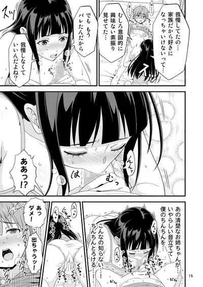 Seiso na Giriane no VR Onanie o Miteshimatta Hanashi.