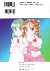 [Tonami Muka] Shoujo no Tekiou to Housan