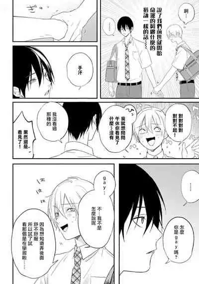 [Utata Hakuto] Houkago Virginity - Virginity afterschool 1-3 [Chinese] [拾荒者汉化组] [Digital]