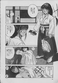 [Katase Shou] Miko chan ga iku