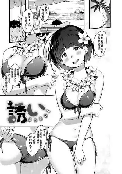 [Ouchi Kaeru] Sasoi | 邀请 (Haru to Ao) [Chinese] [边冲边汉化个人汉] [Digital]