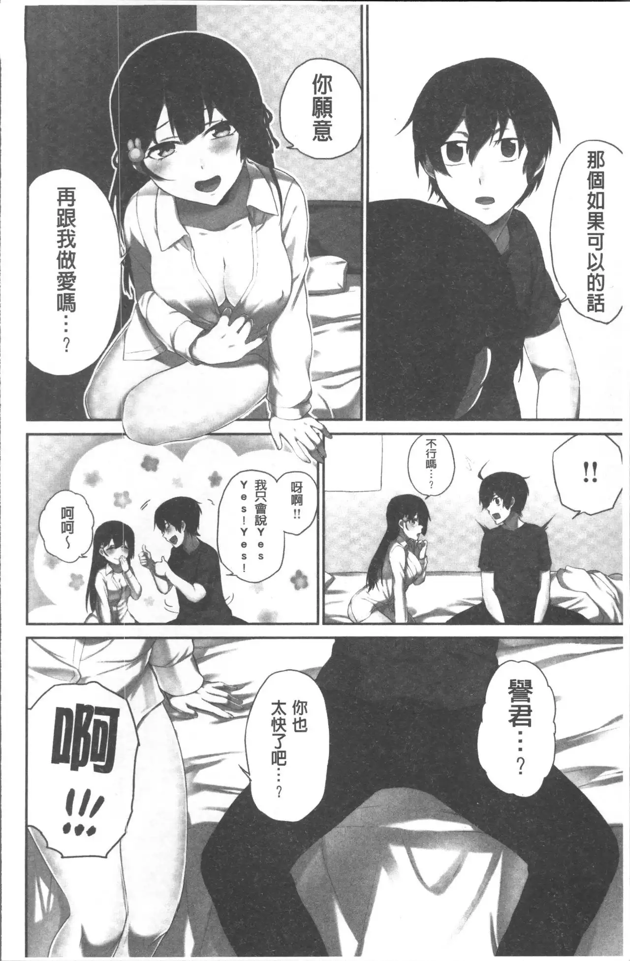 Iinchou no Hi. Mi. Tsu. ~Itta Kaisuu ga Barechau Sekai~