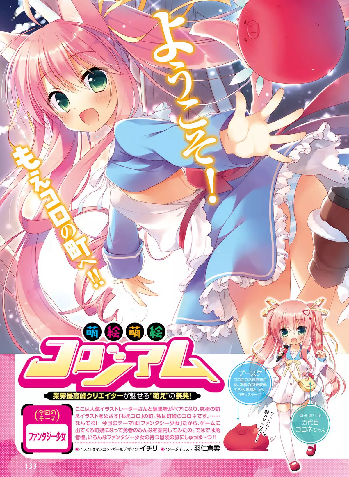 Dengeki Moeoh 2016-04