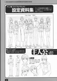 Bible Black バイブルブラック ゲーム&アニメーション公式設定資料集