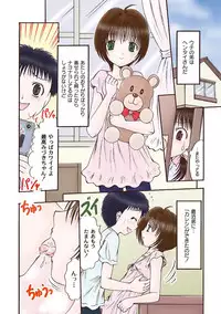 [Narusawa Aya] Iroman♥ [Digital]