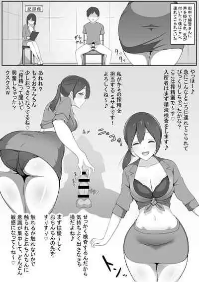 Masochist Eradication Campaign - Milking [Japanese]