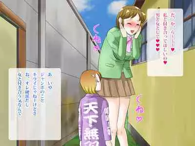 らぶエロ大好き委員会 -2m!幼馴染のフタナリ巨女ちゃん、可愛い系ヤンキー君を逆レイプ!